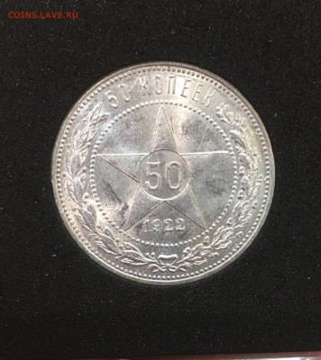 50 КОПЕЕК 1922 ПЛ UNC до 12.11.17 в 22.00 - 75803382-D785-4B39-8CB1-FDE6AA0A260B