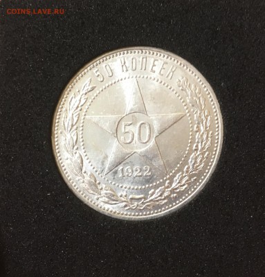 50 КОПЕЕК 1922 ПЛ UNC до 12.11.17 в 22.00 - 8FE2A890-3196-44C1-8A34-967581C45624