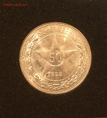 50 КОПЕЕК 1922 ПЛ UNC до 12.11.17 в 22.00 - 3DCBA25F-423F-4B0B-AE77-BA66F898AC65