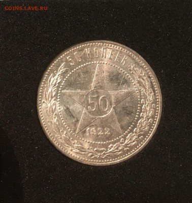 50 КОПЕЕК 1922 ПЛ UNC до 12.11.17 в 22.00 - 6D309552-70B9-4CA3-8BD9-999A92D95639