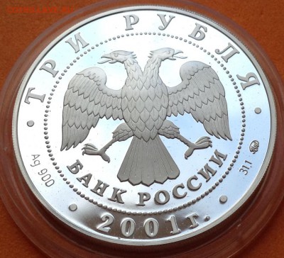 3 рубля 2001г 40 лет полёта в космос, до 16.11.17г - image