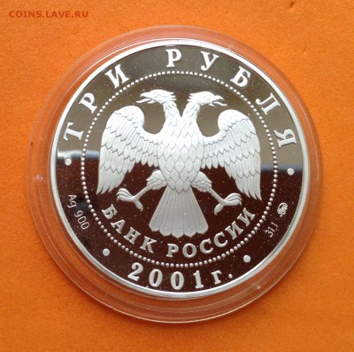 3 рубля 2001г 40 лет полёта в космос, до 16.11.17г - image