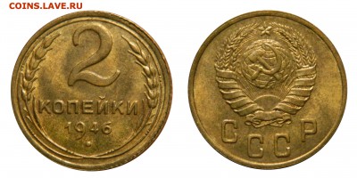 2копейки1946г. Интерес? - image