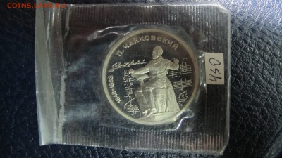1 рубль 1990 "Чайковский". Пруф. - IMG_7428.JPG