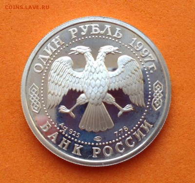 1 руб 1997г 100л Российского футбола, до 16.11.17г - image