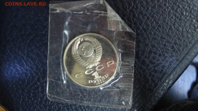 1 рубль 1991 "Лебедев". Пруф. - IMG_7432.JPG