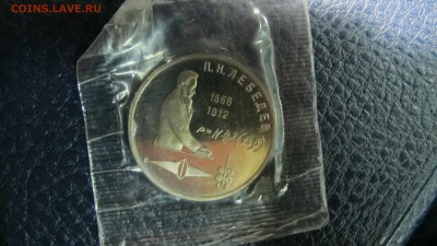 1 рубль 1991 "Лебедев". Пруф. - IMG_7433.JPG