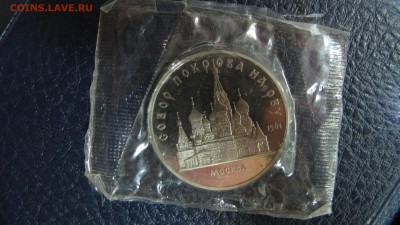 5 рублей 1989 "Покрова-на-Рву". Пруф. - IMG_7436.JPG