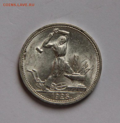 50 коп 1925 UNC - IMG_6182