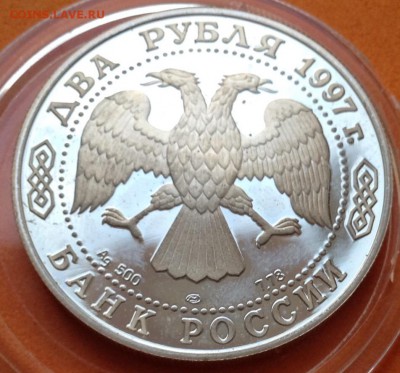 2 руб 1997г Жуковский , до 16.11.17г - image