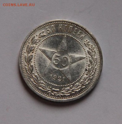 50 коп 1921 UNC - IMG_6249