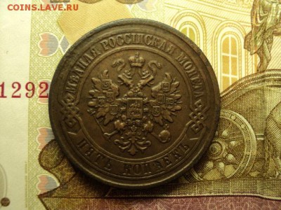5коп 1877 до 10.11.2017 22-00 - DSC07748-min