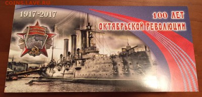 Приднестровье 1 и 5 Рублей - 100 лет ВОСР в буклете ФИКС - IMG_5574.JPG