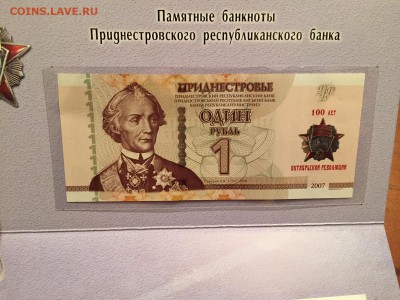 Приднестровье 1 и 5 Рублей - 100 лет ВОСР в буклете ФИКС - IMG_5576.JPG