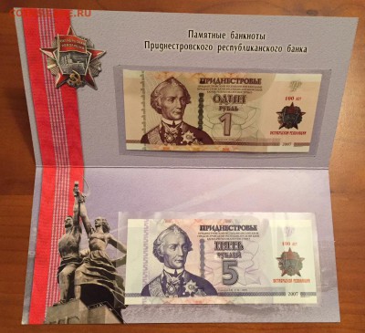 Приднестровье 1 и 5 Рублей - 100 лет ВОСР в буклете ФИКС - IMG_5577.JPG
