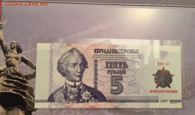 Приднестровье 1 и 5 Рублей - 100 лет ВОСР в буклете ФИКС - IMG_5578.JPG