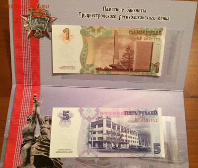 Приднестровье 1 и 5 Рублей - 100 лет ВОСР в буклете ФИКС - IMG_5579.JPG
