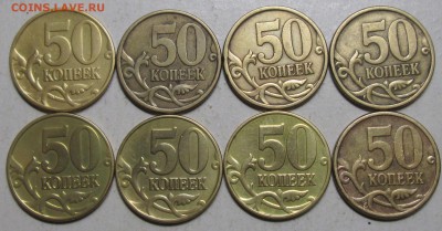 50коп 2002--2005г--редкие и нечастые--8шт     13нояб 22-00мв - IMG_1160.JPG