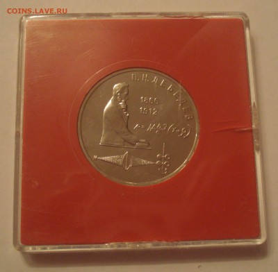 1 рубль 1991 "П.Н. Лебедев", шт. 2.1.2, BUNC, до 14.11.2017 - DSC08633.JPG