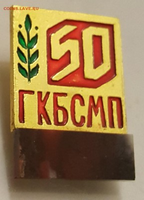Знак с камнем. Медицина.ГКБСМП 50 лет. До 14.11.2017 в 22.00 - 20171110_192424