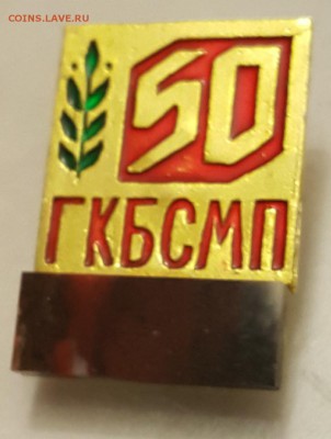 Знак с камнем. Медицина.ГКБСМП 50 лет. До 14.11.2017 в 22.00 - 20171110_192446