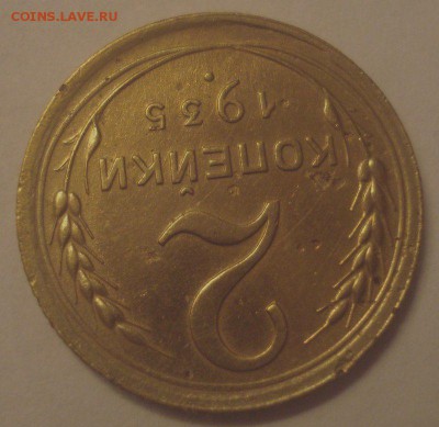 2 копейки 1935, шт. 2 А (АИФ №32), до 14.11.2017 в 22.00 мск - DSC08617.JPG