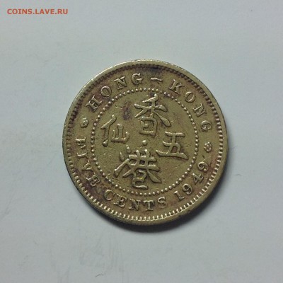 ГОНГ-КОНГ 50 ЦЕНТОВ. 1949г. - 3 (20)