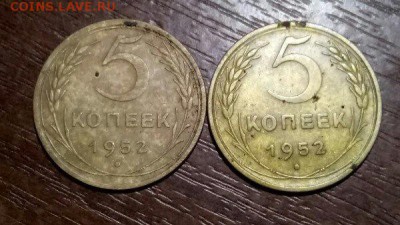 5 копеек 1952 года - IMG_3728.JPG