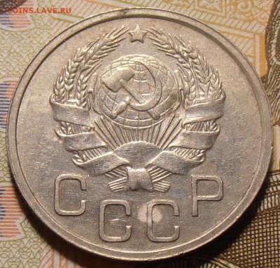 20 копеек 1935, до 14.11.2017 в 22-00 по Мск - P1010015.JPG