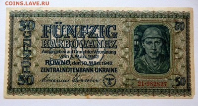 Оккупация. Украина г. Ровно 50 карбованцев 1942 года. - 1б
