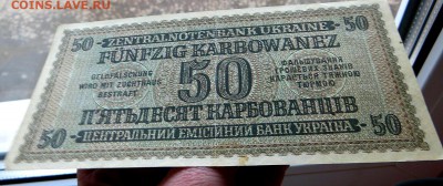 Оккупация. Украина г. Ровно 50 карбованцев 1942 года. - 1д