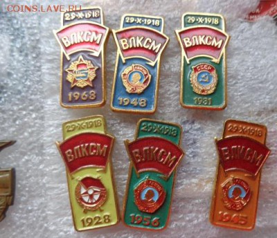 Комсомол: юбилей  ВЛКСМ  6 шт  до 21-30 мск 16.11 - DSC03812.JPG