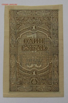 1 рубль 1920г.Дальне-Восточ.Респ с 200р.до16.11 в 22:00 мск - IMG_8191.JPG