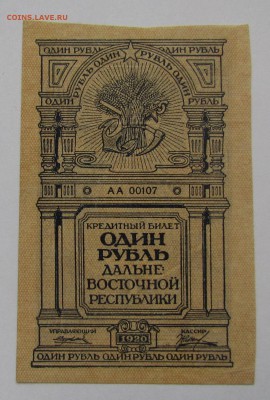 1 рубль 1920г.Дальне-Восточ.Респ с 200р.до16.11 в 22:00 мск - IMG_8190.JPG