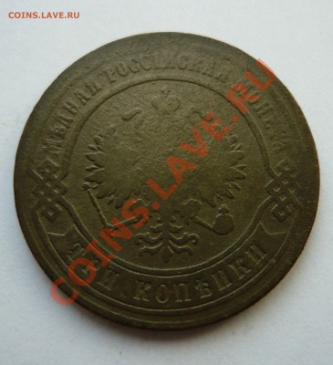 3 КОПЕЙКИ 1873 г. ЕМ до 18.03.11г. 22.00мск - пятёрочка 075