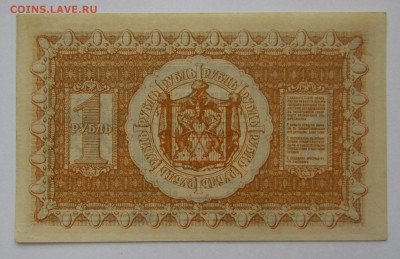 Сибирь.врем.прав. 1 рубль 1918г.с 200р. до16.11.17г.в22:00м - IMG_8214.JPG