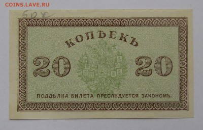 Северная Россия 20 копеек 1918г.с 200р.до16.11.17г.в22:00м - IMG_8198.JPG