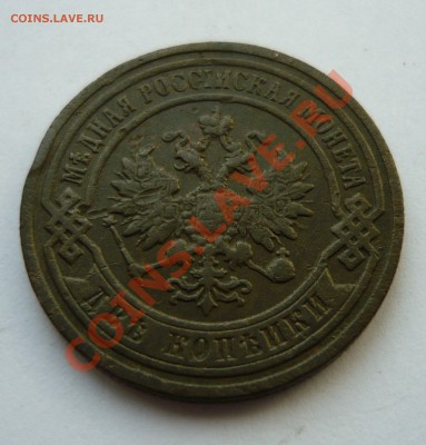 2 КОПЕЙКИ 1896г. до 18.03.11г. 23.00мск - пятёрочка 069