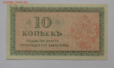 Северная Россия 10 копеек 1918г.с 200р.до16.11.17г.в22:00м - IMG_8202.JPG