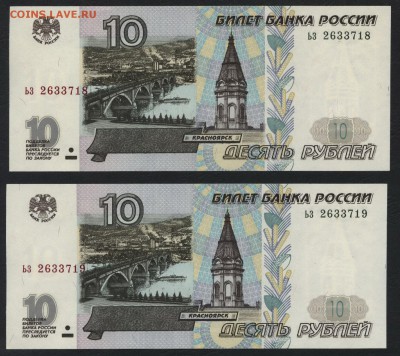 Пресс.2шт. до 22-00 мск 12.11.17 г. - 10р 1997 UNC 2iшт а