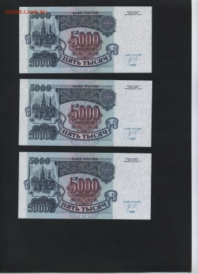 Пресс.3шт до 22-00 мск 12.11.17 г. - 5000р 1992UNC 3шт р
