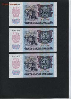 Пресс.3шт до 22-00 мск 12.11.17 г. - 5000р 1992UNC 3шт а