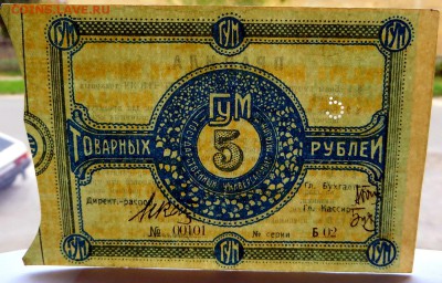 5 рублей ГУМа   UNC в коллекцию. Короткий аукцион - 23в