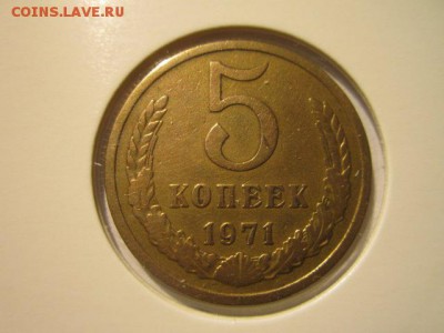 5 коп. 1971+1972 - IMG_7011.JPG