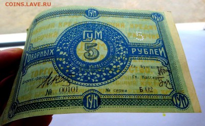 Ордера на получение товара ГУМ 1 и 5 рублей червон. отличные - 23г