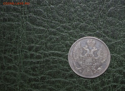 30 копеек 2 злотых Николай-I 1835 года для Польши до 14.11 - DSC_0452.JPG
