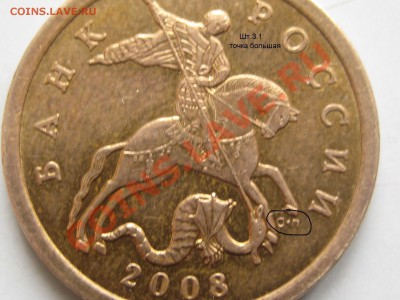 50 коп. 2008г. с-п Шт.3.1 с большой точкой до 21.03.2011 - 2.JPG