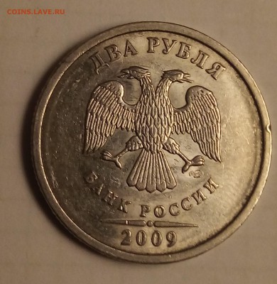 2 рубля 2009спмд магнит на подтверждение - P_20171110_234746_2