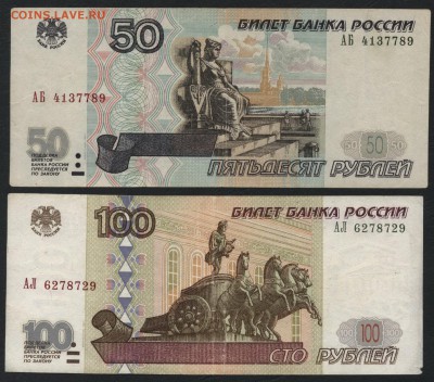 50р АБ и 100р АЛ 2001 года.Редкие литеры.до 22-00 мск 12.11. - 50р АБ и 100р АЛ 2001 а