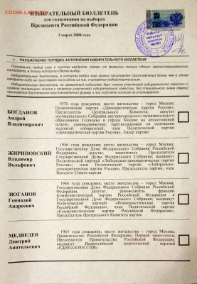 Избирательные бюллетени - IMG_20171110_2336241
